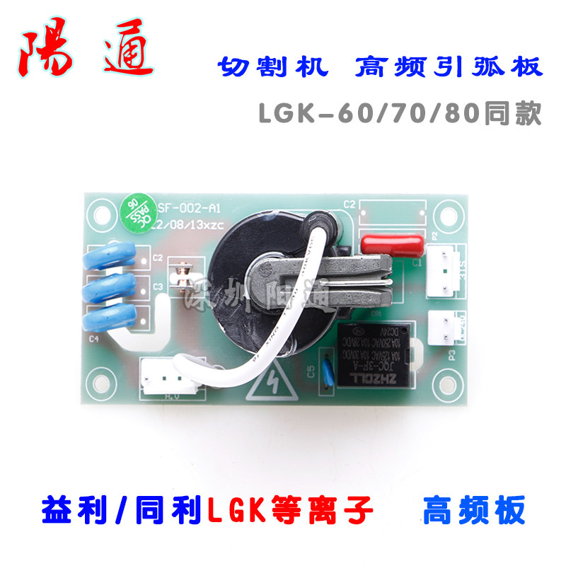 LGK等离子 切割机频引弧板 同利/益利压逆变 直流焊机线路板图片