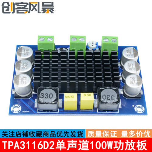 TPA3116D2  单声道100W数字功放板模块 数字音频放大板 12-26V