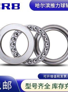 HRB哈尔滨轴承平面推力球 51338M 51340M 51344M 51348M