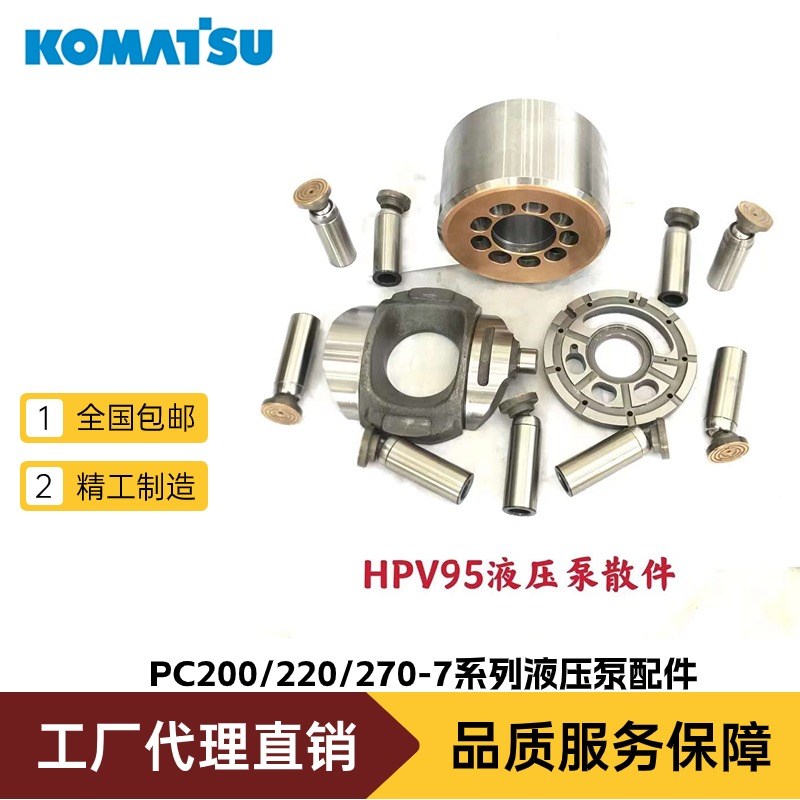 小松PC200/220/270-7液压泵配件HPV95泵胆缸体配油盘柱塞九孔斜盘