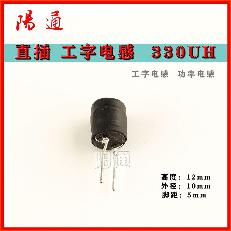 工字电感度:12mm 外径:10mm脚距:5mm直插电感功率电感2个装