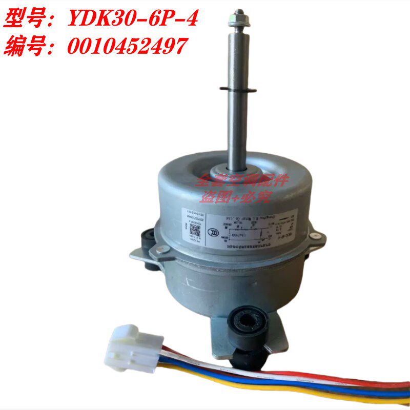 适用于全新海尔空调0010452497天花机吸顶机内电机YDK30-6P-4马达
