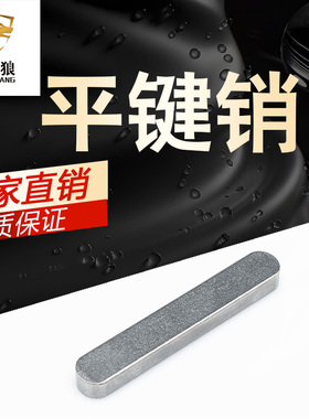 a型平键45#钢轴槽销键槽销导向键钩头键两头半圆形键m181163