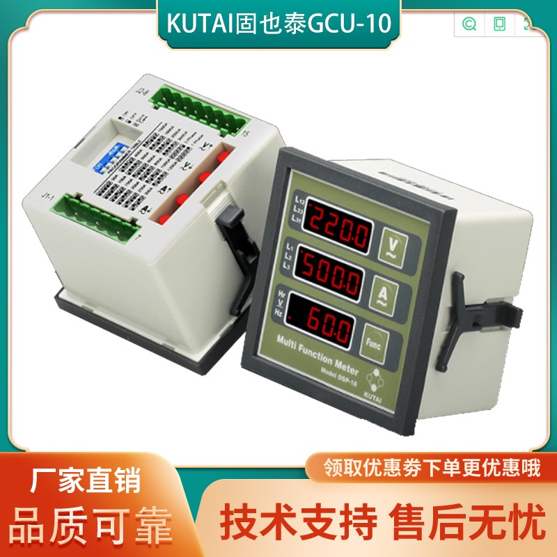GCU-10台湾KUTAI固也泰GCU-20/30/100柴油发电机组控制器DSP-10