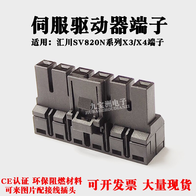 X3/X4接头插头适用汇川SV820N伺服驱动器端子控制器国产代替插头