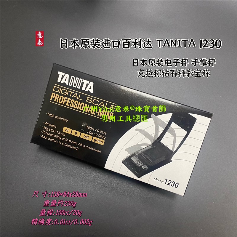 百利达TANITA1230钻石秤 日本原装进口彩宝称 100ct*0.01ct克拉称