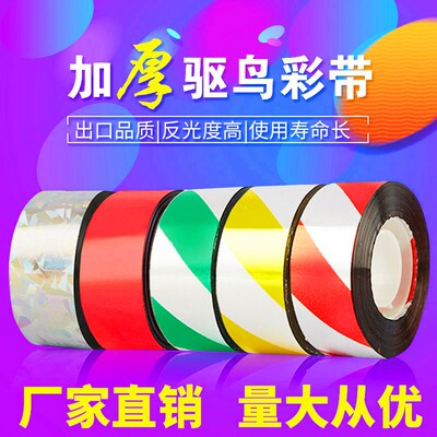 驱鸟彩带反光带果园农田鱼塘防鸟吓鸟赶鸟惊鸟彩带闪光带吓鸟神器