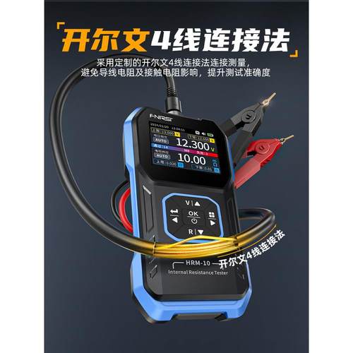 通FIRSNNJI 锂电池内阻仪高精电压电度阻测试仪18650N蓄电池检测