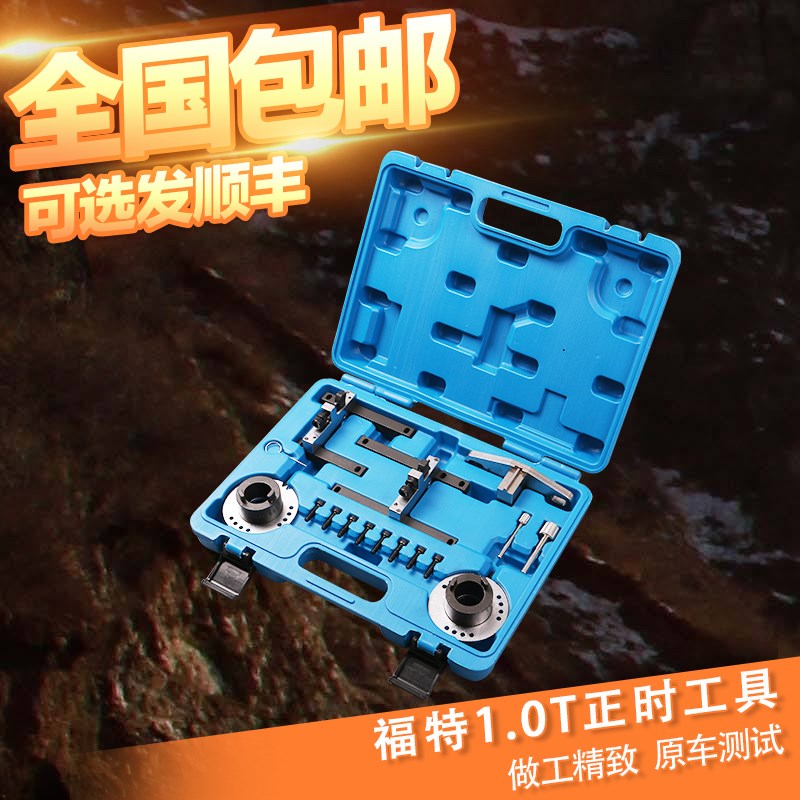 福特翼博1.0T正时工具 福克斯1.0正时专用工具三缸发动机皮带正时