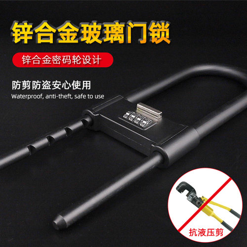 玻璃门锁U型锁商铺玻璃门密码锁店铺推拉门防盗锁双开门密码挂锁