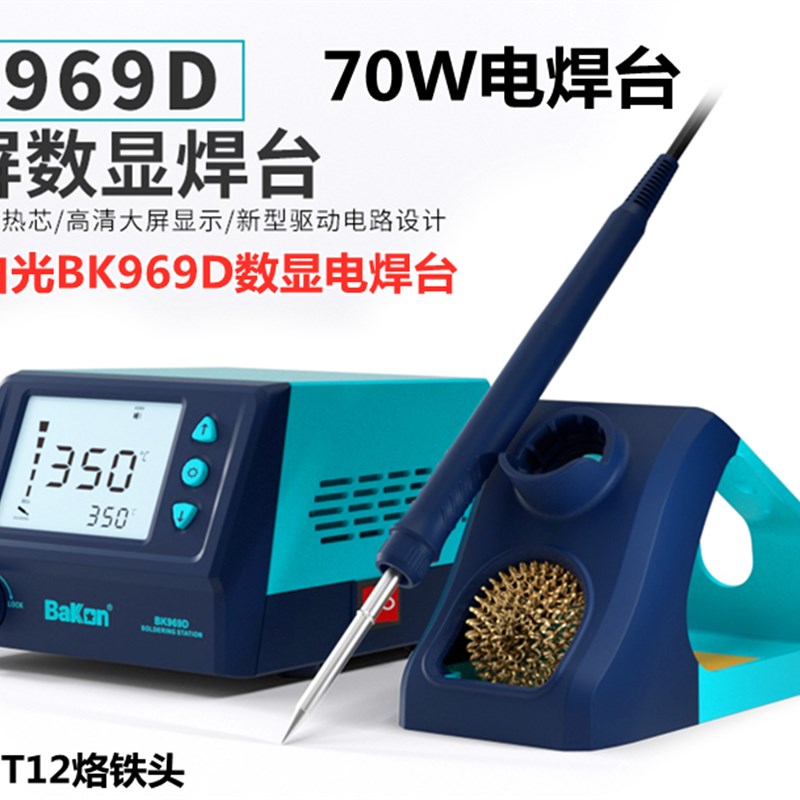白光焊台BK969D智能数显调温恒温电烙铁70W焊接维修工具T12电焊台