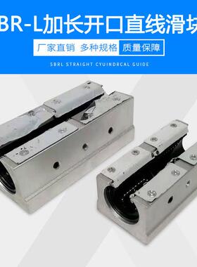 SBLR-加长开口直轴线滑块轴承SBR 12 16 20 25 3035 4MCB0LUU承