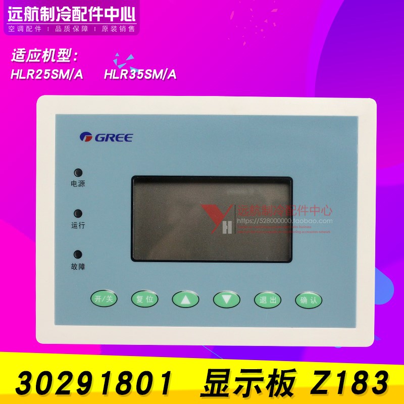 适用格力空调线控器 线控板 手操板 30291801 显示板 Z183 控制板