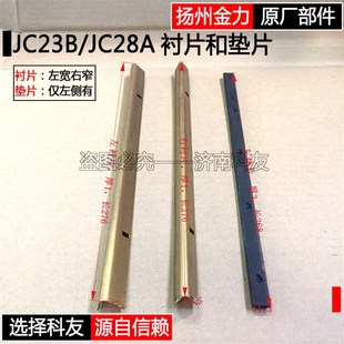 扬州金力JC23B磁座钻衬片铜条 金力JC28A磁力钻导轨轨道滑条配件