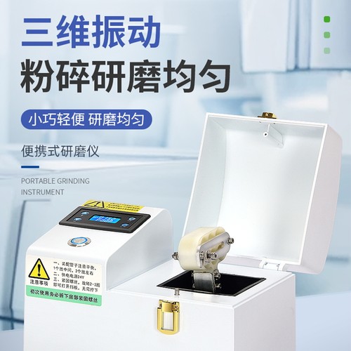 力辰科技便携式研磨仪高通的快速研磨机小型生物均质器毛发检测机