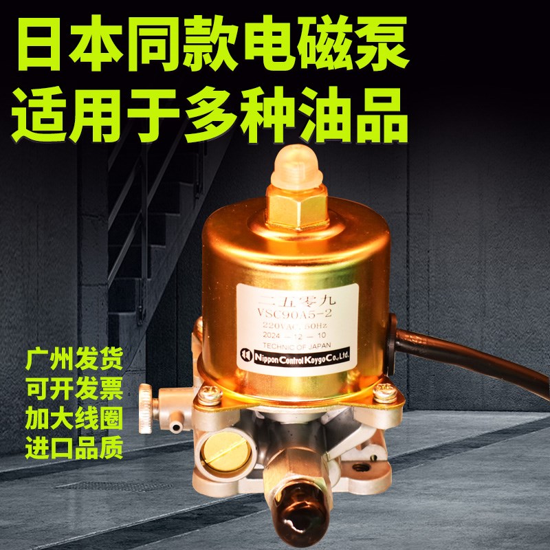 二五零九日本同款电磁泵VSC90A5-2适用于甲醇白油植物油电喷灶具