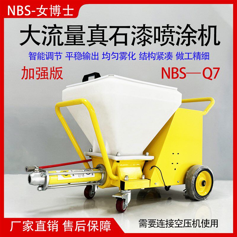 Q7大功率真石漆喷涂机石头漆岩片漆砂浆厚型防火喷漆机吊篮钢管架