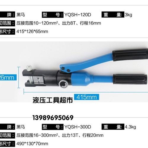 YQSH-120D/240D/300D黑马液压压接钳液压压线钳11
