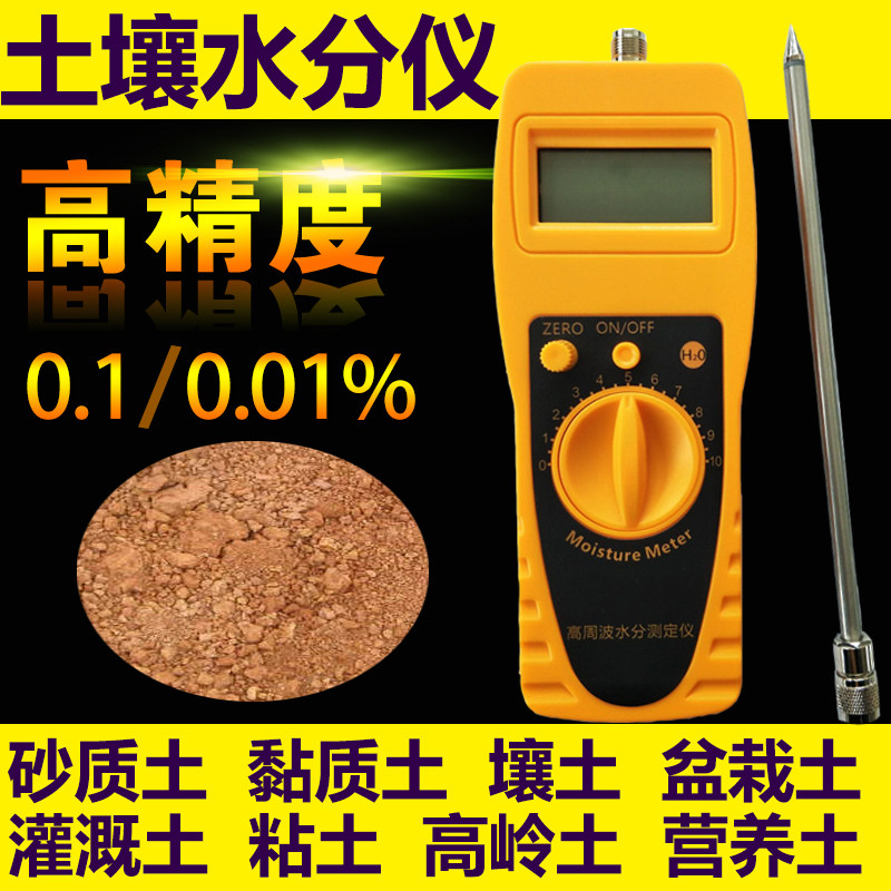 土壤水分计水分速测仪湿度计检测仪含水率含水量水分测定仪测试仪