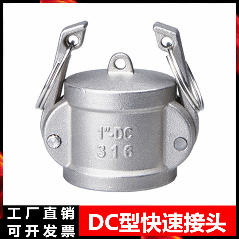 304 不锈钢快速接头DC型高压母头扳把式封头卡扣式水管快接卡套式