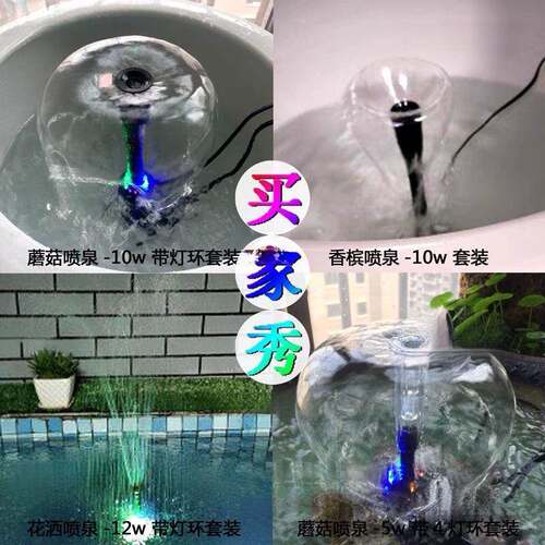 喷泉头全套假山喷园艺水泉喷蘑景菇小喷泉水APR族鱼缸景观喷头灯
