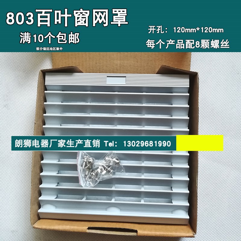 机柜箱ZL-803/FB9803通风过滤网罩网组防尘网电箱散热风扇百叶窗