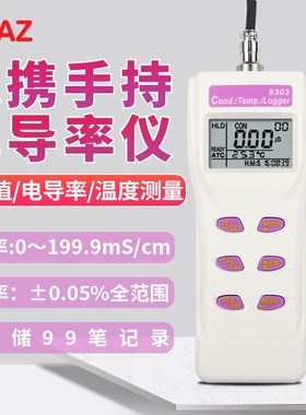 衡欣电导率测试仪AZ8303高精度电导率计AZ-8303 可选购电极830P