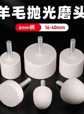 ll羊毛磨6mm柄金属镜面头48392抛光轮圆圆锥椭圆精磨细柱毛球打工