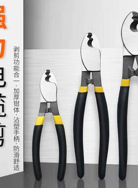 电缆断剪线钳剥钳子电工剪刀快电览多功能绞线工业级月牙6寸8手动