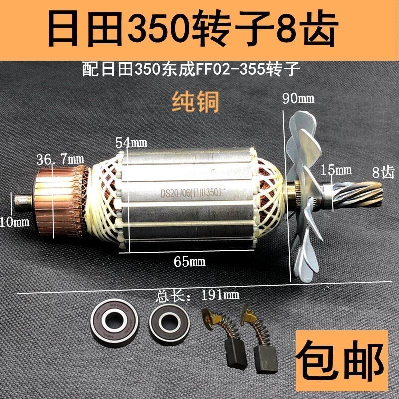 配日田355切割机转子8齿 LG钢材机350钢材切割机东城FF02-355转子
