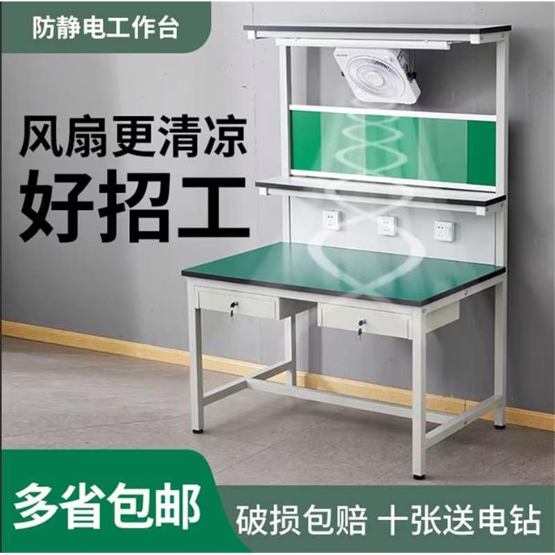 防静电工作台重型带验桌带灯操抽屉车检间工PFA厂流水线双层风扇