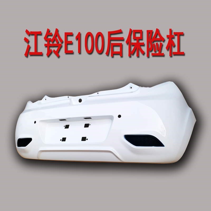 雷军L3L6江铃E100瑞驰瑞易东方锐达电动汽车轿车配件后保险杠后杠