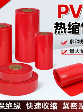红色PVC热缩管18650锂电池组绝缘保护封装膜防尘套管阻燃快速收缩