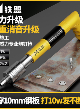 铁盟迷你炮钉枪射钉专用枪混凝土消音打钉神器吊顶新型气钢抢水泥