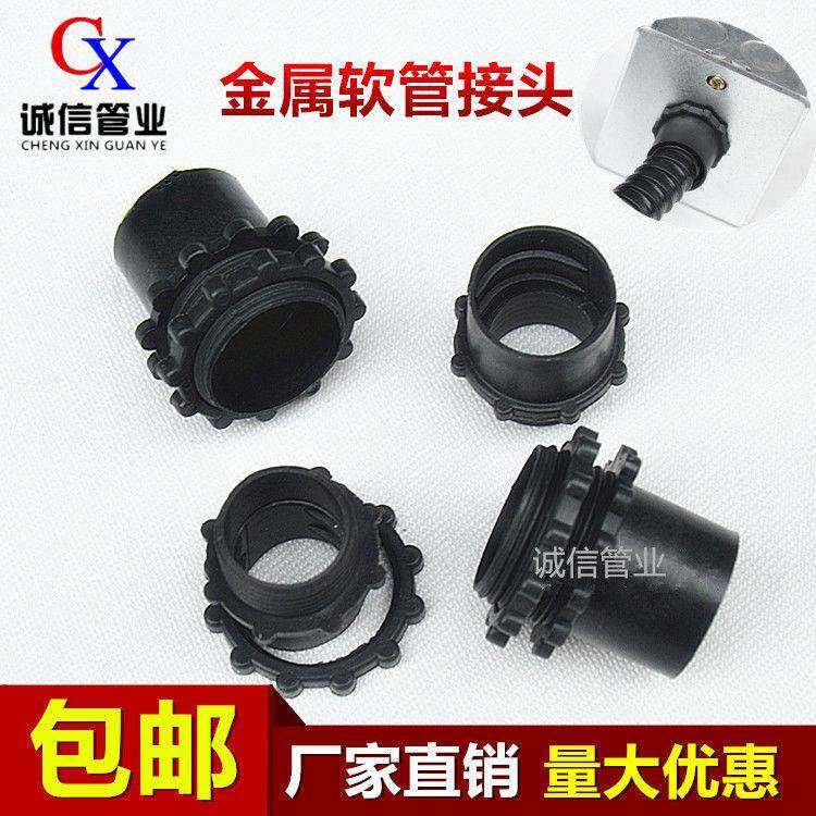 包塑9117金属软管塑料接皮头波纹管蛇接管黑尼龙头线锁母穿软管黑