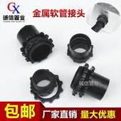 包塑9117金属软管塑料接皮头波纹管蛇接管黑尼龙头线锁母穿软管黑