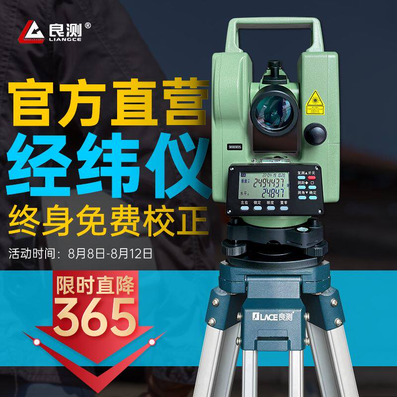 电子大地经纬仪上下双激光高精度建筑工程测量正品测绘全站仪工具