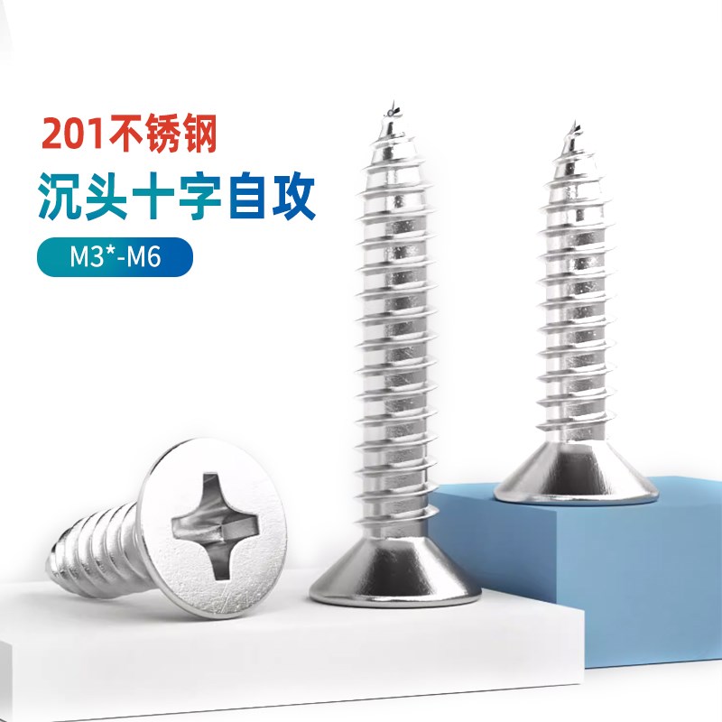 201不锈钢沉头自攻螺丝螺钉十字平头木螺丝M4M5M6*10/12/30/40