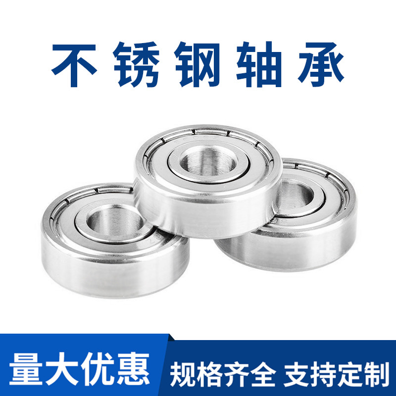 防水不锈钢轴承S6008 S6009 S6010 S6011 S6012 6013--6020 ZZ RS