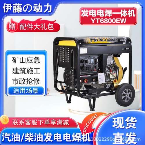 伊藤机动力YT6800EW发电电焊一体YT280AY/T30EW0/YT无品牌/300AQ