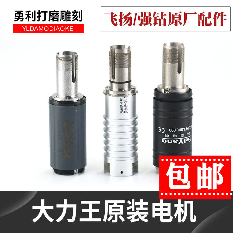 强钻大力王9万转无刷电子打磨雕刻机手柄配件电机马达飞扬5万手柄