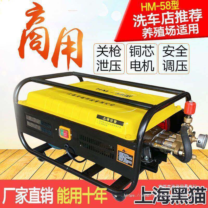 上黑猫58型洗机商HOZ清用压洗车机养殖场洗车店大功率海冲其洗他