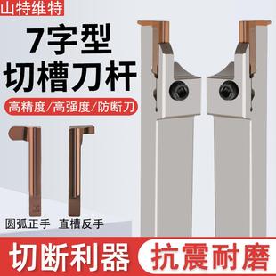 l内孔刀7字型槽刀端面槽l刀平面挖槽槽刀圆弧槽79723切槽片刀外圆