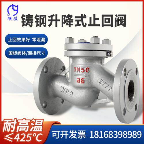 铸钢法兰升降式止回阀WCB水平卧式止逆阀止逆阀高温蒸汽高压H41H