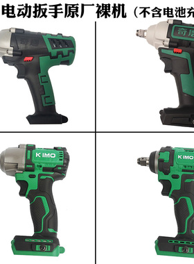 奇磨33003一体充电电动扳手机身36014/KM366无刷锂电扳手光机裸机