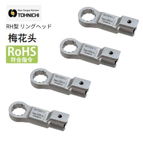 日本TOHNICHI东日梅花扭力扳手头RH27D 32DX41 46 50 55 60交换头