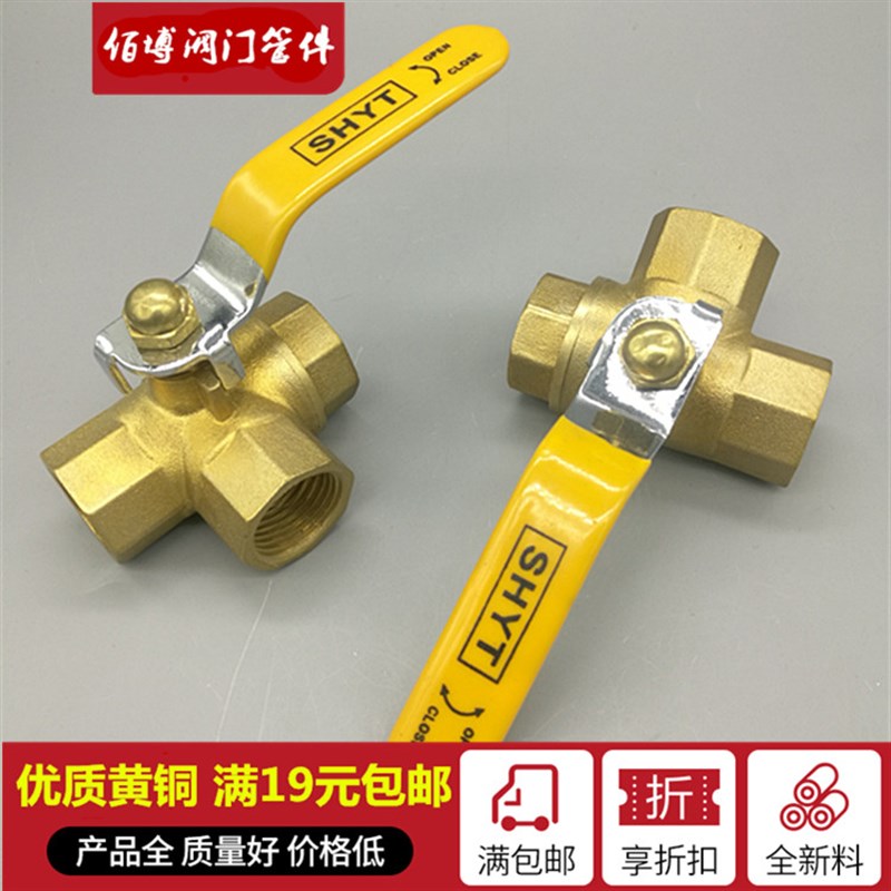 T型L型加厚黄铜三通球阀2分4分6分1寸水阀气阀开关铜球阀门DN15