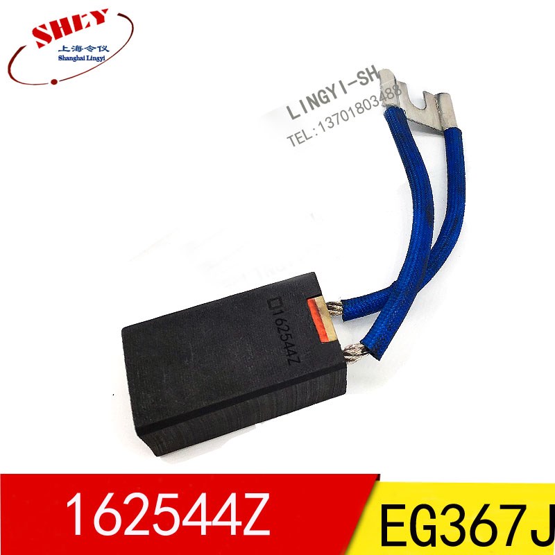 电机电刷16X25X44MM EG367J 162544Z 202544Z(适合直流电机