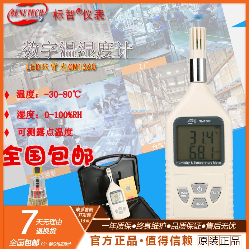 标智温湿度计GM1360/GM1361 干湿温度计 温湿度仪 双显示 带存储