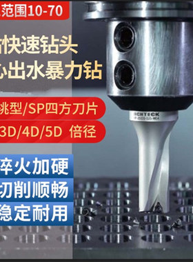 U钻快速钻暴力喷水数控车加长钻头住友刀片12-70/2/3/4/5倍径WCSP